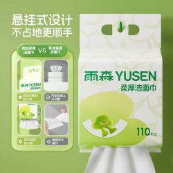 雨森加厚悬挂式棉柔巾干湿两用款110抽*2提 13.9元 - 86线报