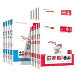一本 小学暑假作业 语文数学练字帖 天猫精选此款目前活动售价19元 下单1件 - 86线报