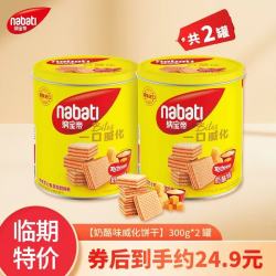 Richeese印尼原装进口威化饼干奶酪味300g*2罐 19.9元 - 86线报