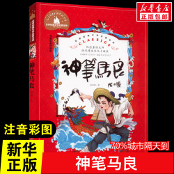 三毛流浪记全集注音版正版彩图中国经典动画大全集三毛作品张乐平著小学生课外阅读书籍故事书 5.70元 - 86线报