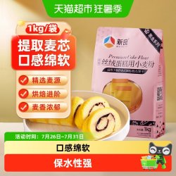 88VIP 新良 黑金丝绒蛋糕粉低筋面粉1kg烘焙原料戚风蛋糕曲奇饼干小麦粉 - 86线报