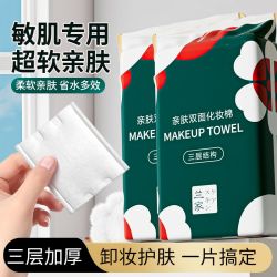 兰家卸妆棉厚款卸妆用脸部专用纯棉湿敷巾加大化妆棉片官方旗舰店 14.75元 - 折送网