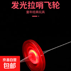 京喜拉绳风火轮经典发光拉线飞轮拉哨拉响创意怀旧儿时地摊玩具礼品发光拉线飞轮随机1个 1.99元 - 86线报