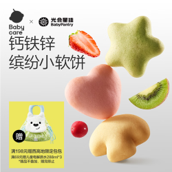 光合星球babycare儿童零食钙铁锌缤纷小软饼营养奶香软饼干婴幼儿 14.9元 - 清风线报