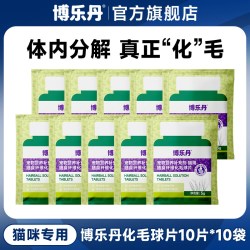 博乐丹化毛球片猫草片猫咪专用排毛化毛片调节肠胃膳食纤维猫草片 18.3元 - 线报酷