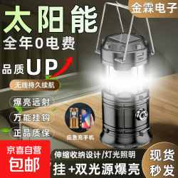 京喜自营应急灯家用超长续航充电停电太阳能户外备用照明手提马灯露营挂灯黑色至尊66 - 86线报
