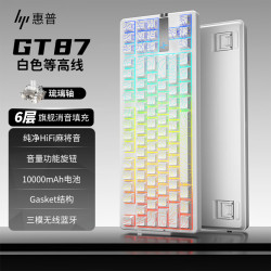 惠普GT87琉璃轴白色等高线侧刻三模机械键盘 148.14元 - 86线报