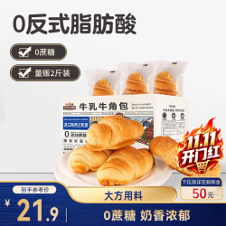 三只松鼠0蔗糖牛乳牛角包1kg 19.9元 - 86线报