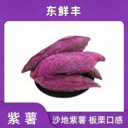 东鲜丰山东特产沙地紫薯减脂粗粮粉糯紫地瓜红薯4.5斤 12.9元 - 86线报