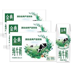 金典原生高钙纯牛奶250ml*16盒*3箱 101.88元 - 86线报