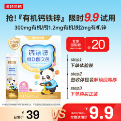 NUTREND钙铁锌直饮包有机柠檬酸钙草莓味5条/盒 9.9元 - 86线报