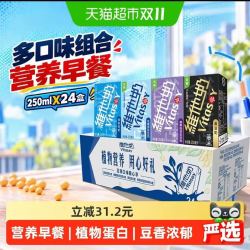 维他奶多口味豆奶和豆奶饮料组合装早餐奶优质植物蛋白豆香浓郁250ml*24盒 - 线报酷 维他奶多口味豆奶和豆奶饮料组合装早餐奶优质植物蛋白豆香浓郁250ml*24盒 - 线报酷