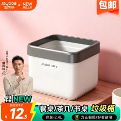 佳帮手2.4L桌面垃圾桶带盖家用客厅梳妆台车载收纳桶 12.3元 - 86线报