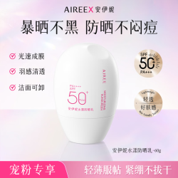 安伊妮防晒霜防紫外线防晒乳SPF50+ 19.9元 - 折送网