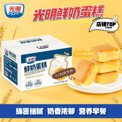 光明牛奶鲜奶蛋糕400g/箱 7.13元 - 86线报