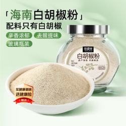 佐食光海南白胡椒粉170g 13.48元，莲花味精100g纯粮酿造99%高纯度零添加 13.48元 - 86线报