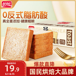 盼盼全麦吐司面包切片早餐面包三明治吐司粗粮0蔗糖面包片1kg/箱 16.5元 - 美泡泡