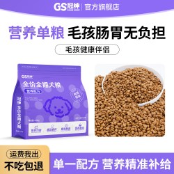 冠绅全价全期狗粮通用型十拼狗粮肉松蛋黄牛肉条成犬幼犬营养犬粮 18.9元 - 86线报