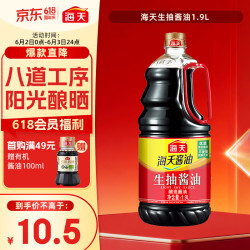 海天生抽酱油1.9L 10.5元 - 美泡泡 海天生抽酱油1.9L 10.5元 - 美泡泡