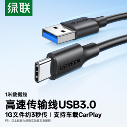 绿联 USB3.0数据线 Type-C转USB-A 磨砂黑 米 - 86线报
