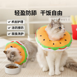 神经猫汉堡款圈猫咪项圈绝育术后防舔防护可调节头套狗狗伊丽莎白圈汉堡包圈XS 18元 - 86线报