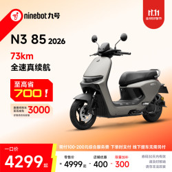 九号N3852026电动摩托车 4299元 - 86线报