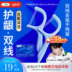 狮王护龈牙线棒50支 17.79元 - 86线报