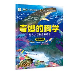 奇妙的科学儿童启蒙科普绘本小学生课外阅读书幼儿宝宝3到6-8 2.99元 - 折送网