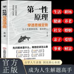 第一性原理穿透思维定势 第一性原理 马斯克学习法 - 86线报