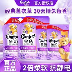 金纺薰衣草衣物护理柔顺剂持久留香防静电补充袋装 17.29元 - 清风线报