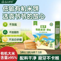 袁氏农场隆平原味有机米饼50g 14.8元 - 86线报