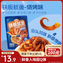 三只松鼠 铁板鱿鱼烧烤味120g 大连特产即食鱿鱼须办公室休闲解馋小零食 - 86线报