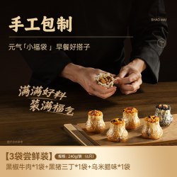 锋味派黑猪烧麦早餐纸皮糯米烧卖多口味240g*3袋 59.57元 - 86线报