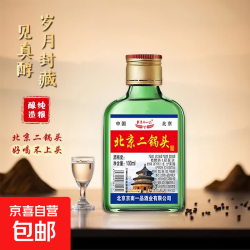 北京二锅头清香型白酒42度100mL1瓶 1元 - 86线报
