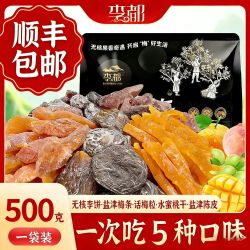 李都一包梅无核果肉脯蜜饯混合组合装100g*3+30g*2 16.4元 - 美泡泡