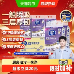 维达PRO超厚韧悬挂式厨房纸3层加厚吸油吸水108抽5提 32.4元 - 美泡泡