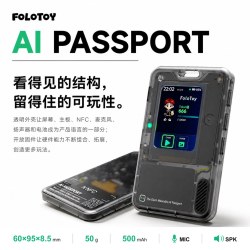 FoloToy官方AI PASSPORT DIY套件可穿戴 99元 - 86线报