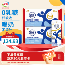 舒化无乳糖牛奶全脂220ml*24盒*2箱 91.93元 - 线报酷 舒化无乳糖牛奶全脂220ml*24盒*2箱 91.93元 - 线报酷