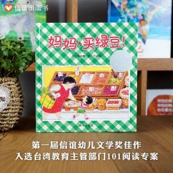 信誼亲子阅读儿童绘本 13.2元 - 86线报