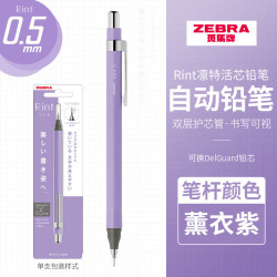 斑马牌 MA130 Rint凛特活芯铅笔 0.5mm绘图活动铅笔学生用 - 线报酷 斑马牌 MA130 Rint凛特活芯铅笔 0.5mm绘图活动铅笔学生用 - 线报酷
