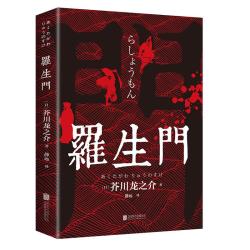 《罗生门》 1.46元 - 86线报