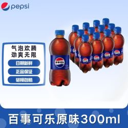 百事可乐七喜美年达300ml碳酸饮料汽水迷你小瓶橙汁便携快乐水可乐原味300ML*12瓶 - 86线报