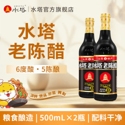 水塔醋老陈醋5年6度酸老醋山西醋粮食酿造家用凉拌调味饺子醋山西特产500ml*2瓶 15.9元 - 86线报