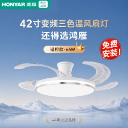 鸿雁超薄风扇灯42寸66W全光谱护眼静音贴顶款 306.2元 - 86线报