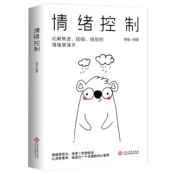 正版情绪控制情绪管理术情绪心理学掌握情绪不生气不拖延不紧张 3.8元 - 86线报