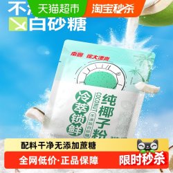 南国纯椰子粉120g袋装 7.83元 - 86线报