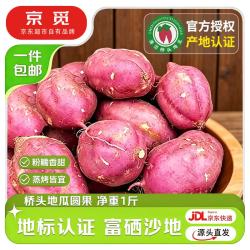 京觅海南澄迈富硒桥头地瓜1斤100g/个沙地红薯 11.9元 - 86线报
