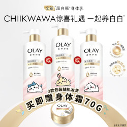 OLAY Chiikawa超白瓶美白身体乳260g+赠2小时家政 39.9元 - 美泡泡
