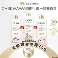 OLAY Chiikawa超白瓶美白身体乳260g+赠2小时家政 39.9元