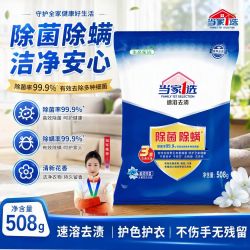 当家1选除菌除螨蓝风铃香508g洗衣粉 3件 15.56元 - 86线报